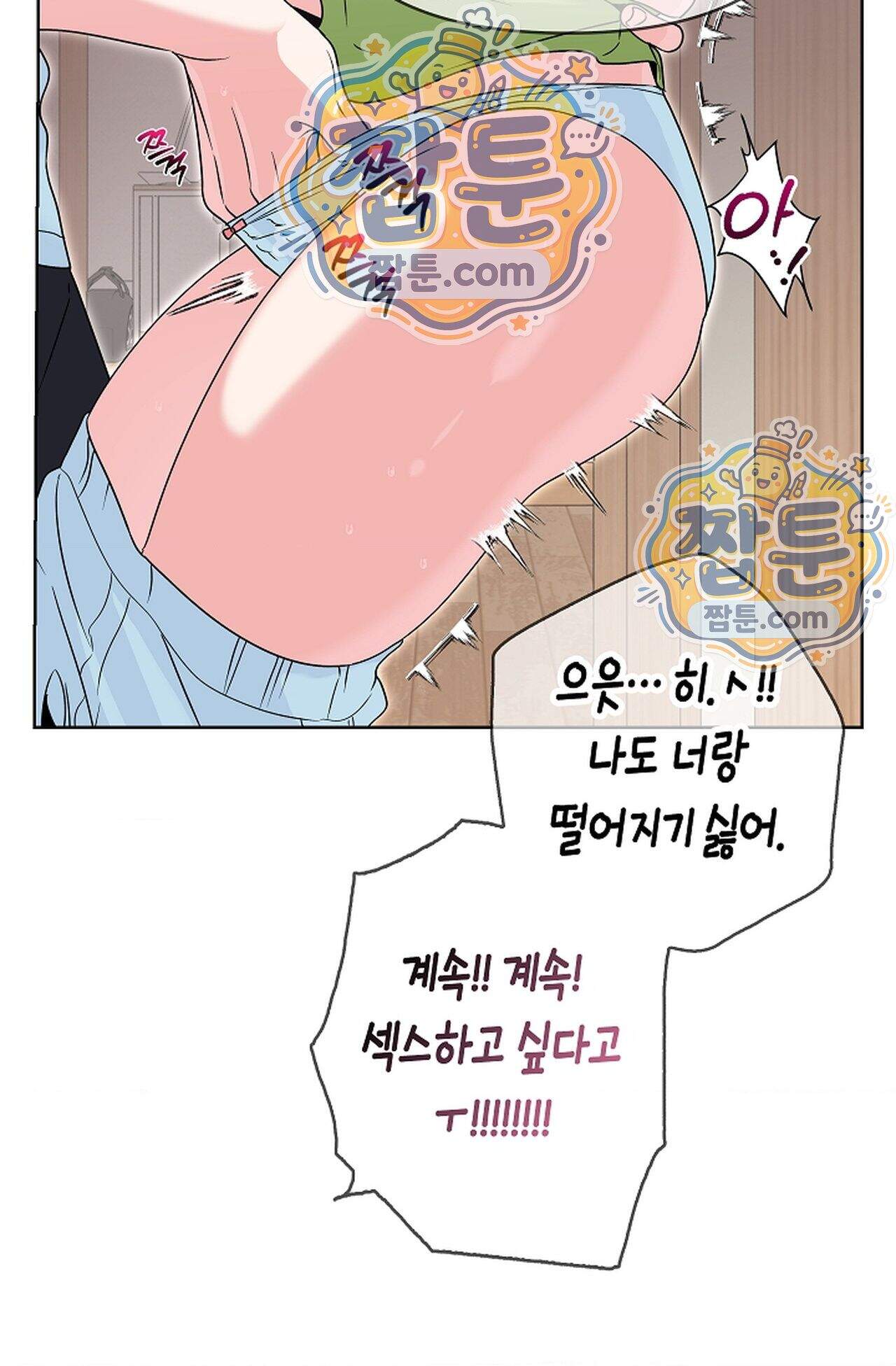 남녀칠세부동석 33화 44