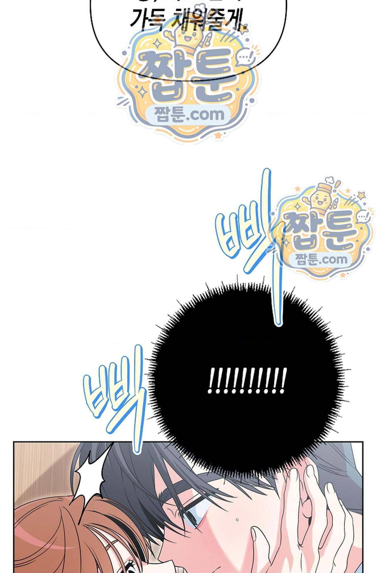 남녀칠세부동석 33화 51
