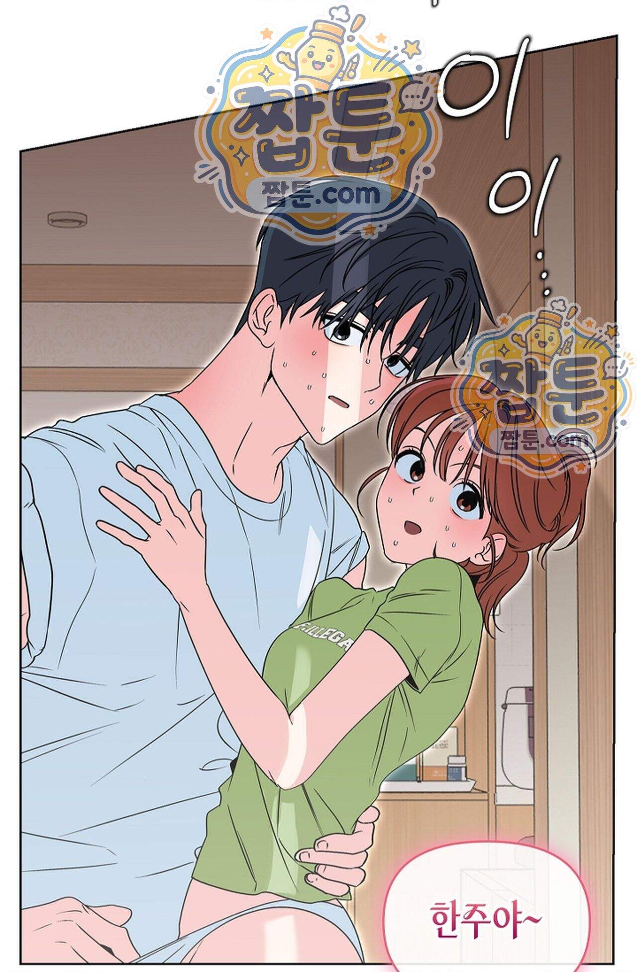 남녀칠세부동석 33화 54