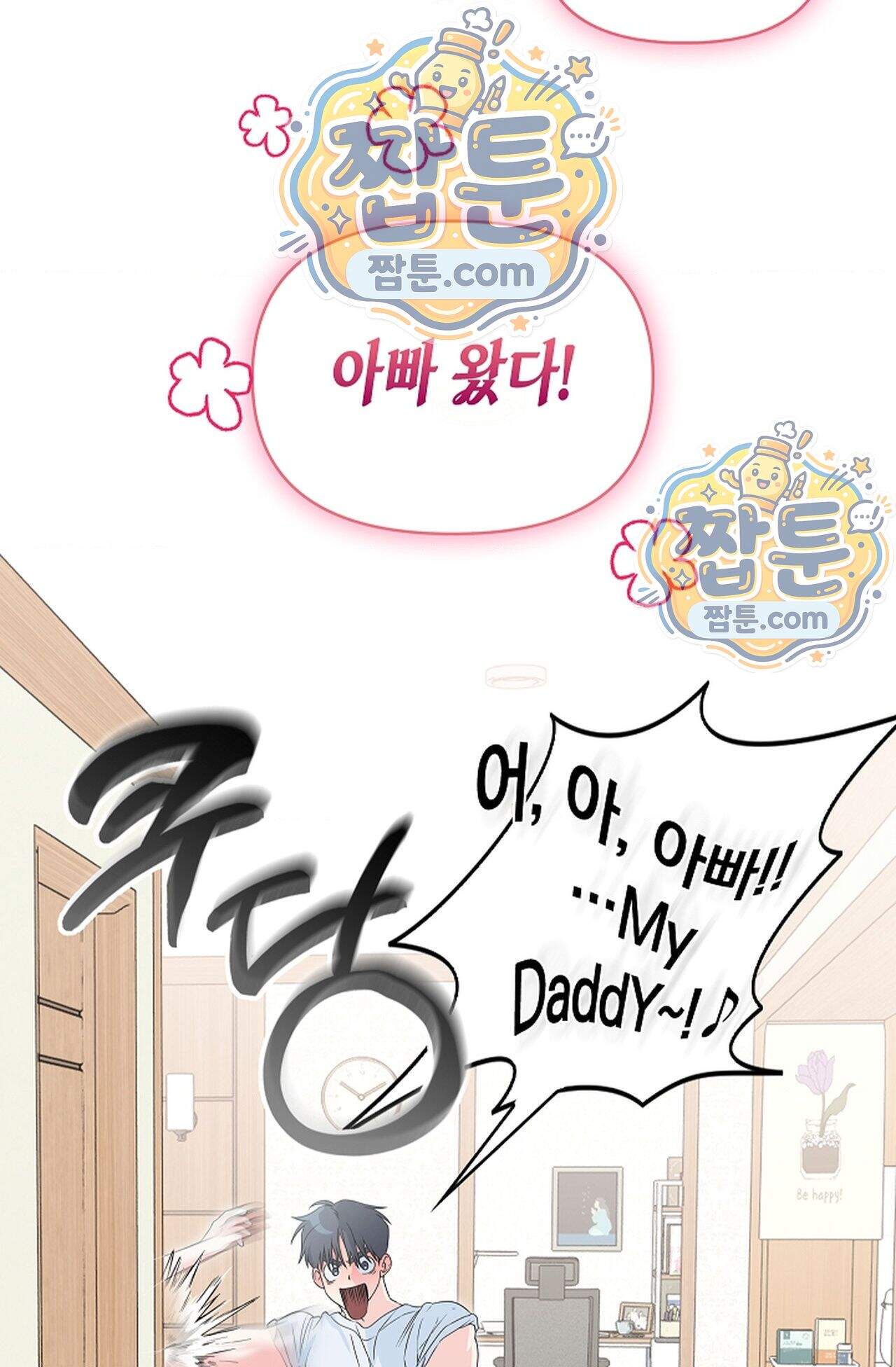 남녀칠세부동석 33화 55