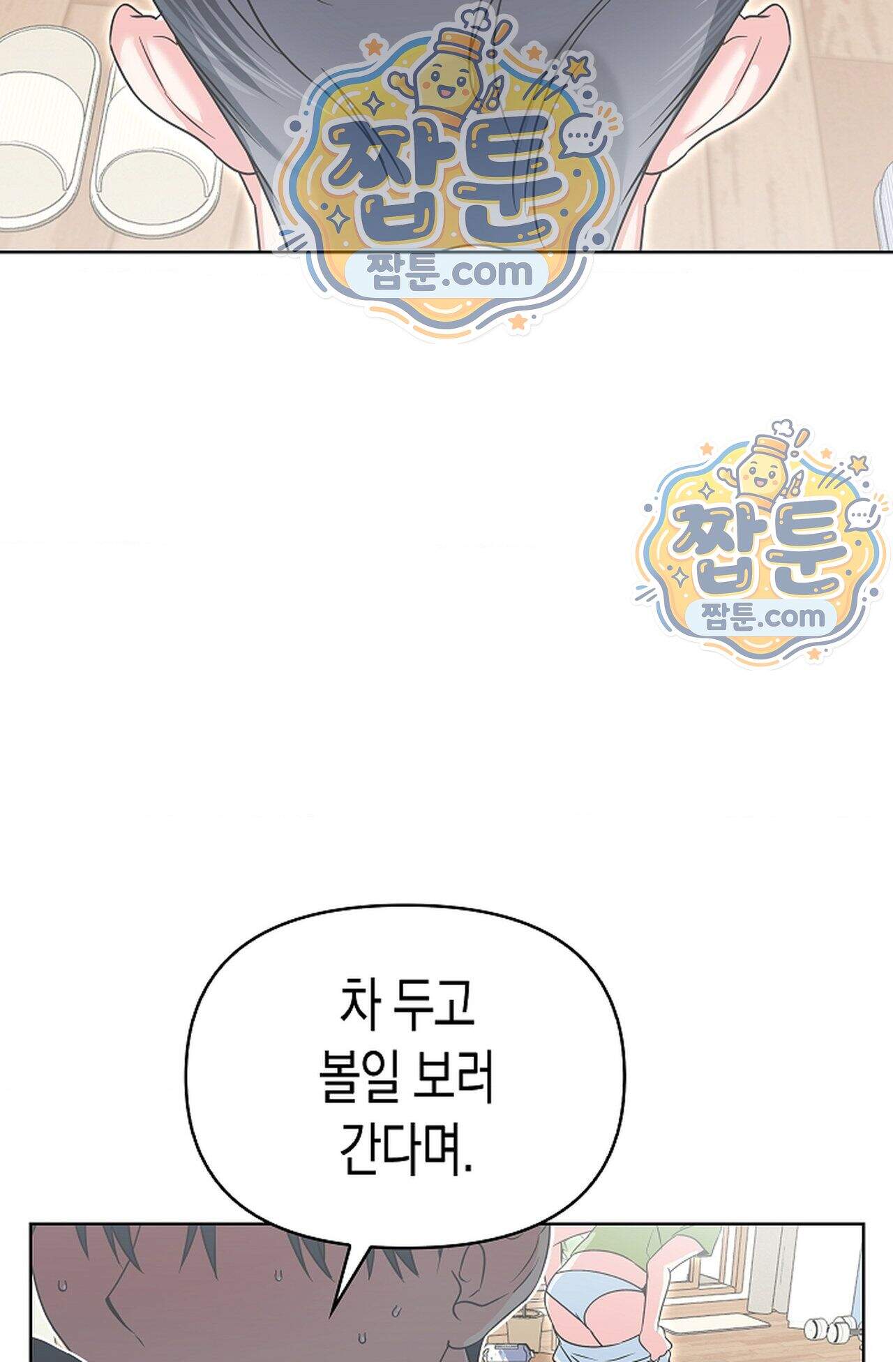 남녀칠세부동석 33화 57