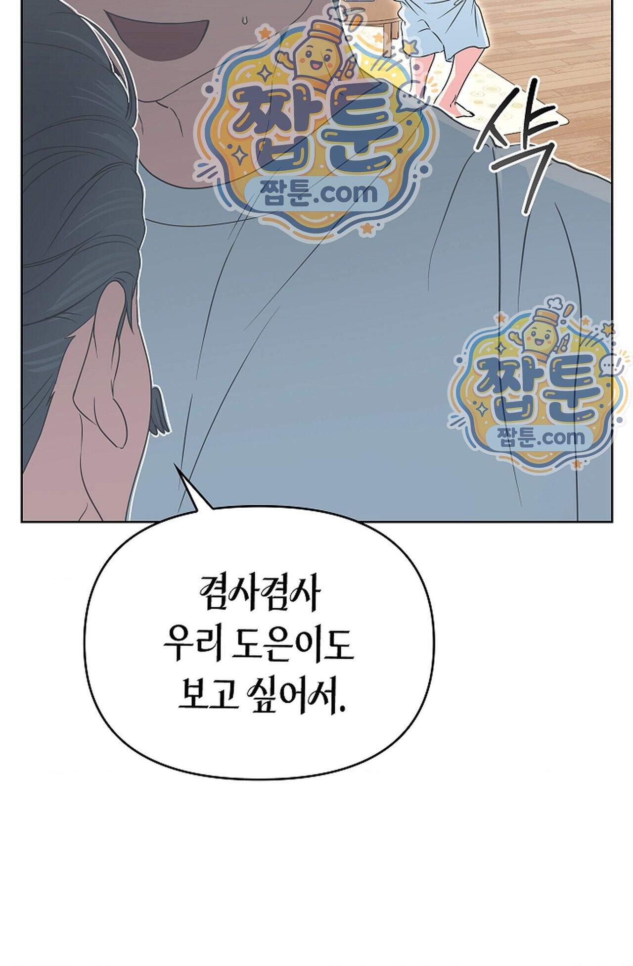 남녀칠세부동석 33화 58