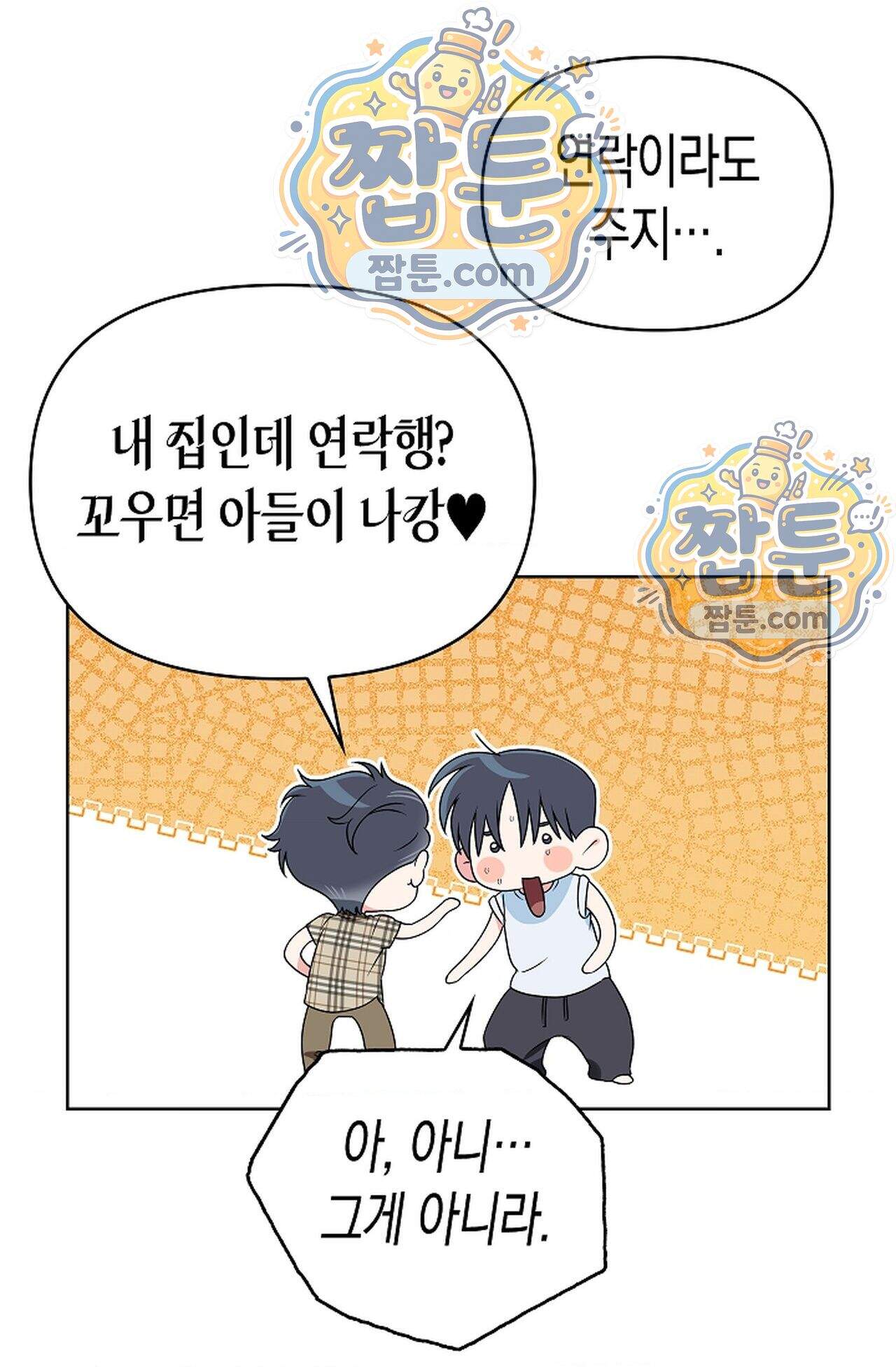 남녀칠세부동석 33화 59
