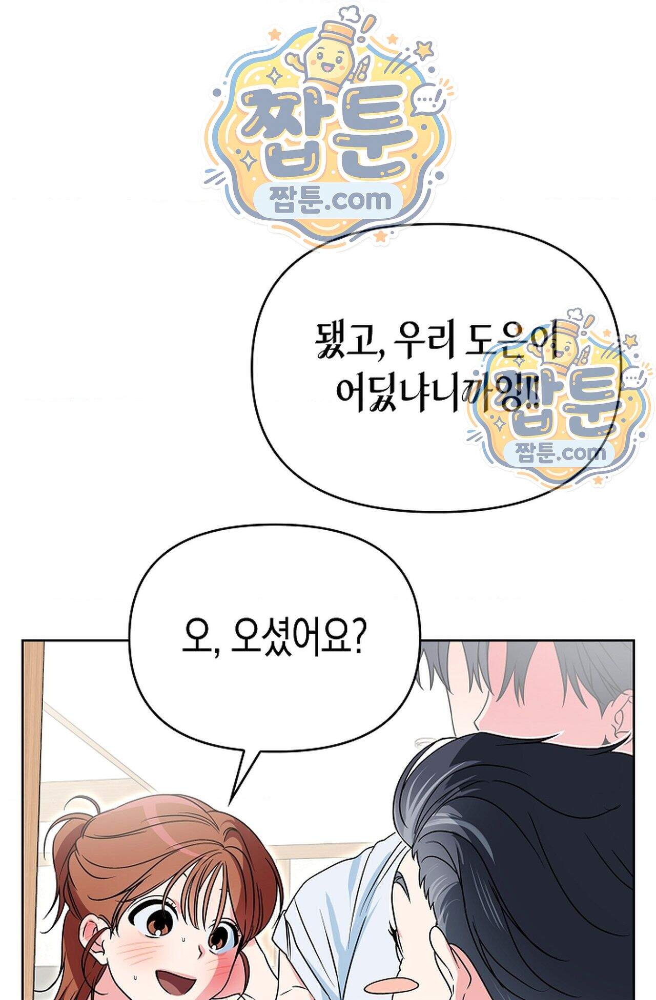 남녀칠세부동석 33화 60