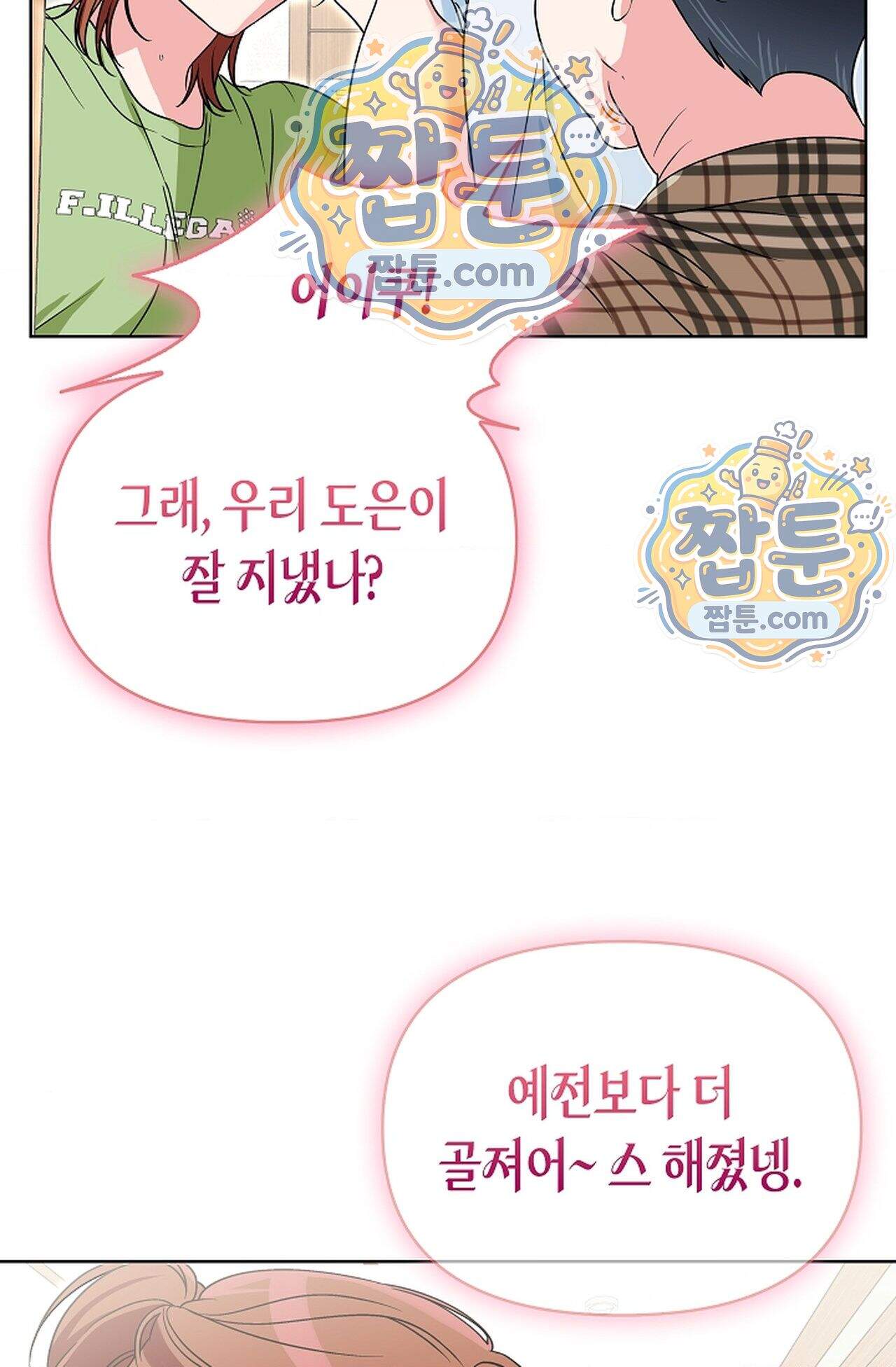남녀칠세부동석 33화 61