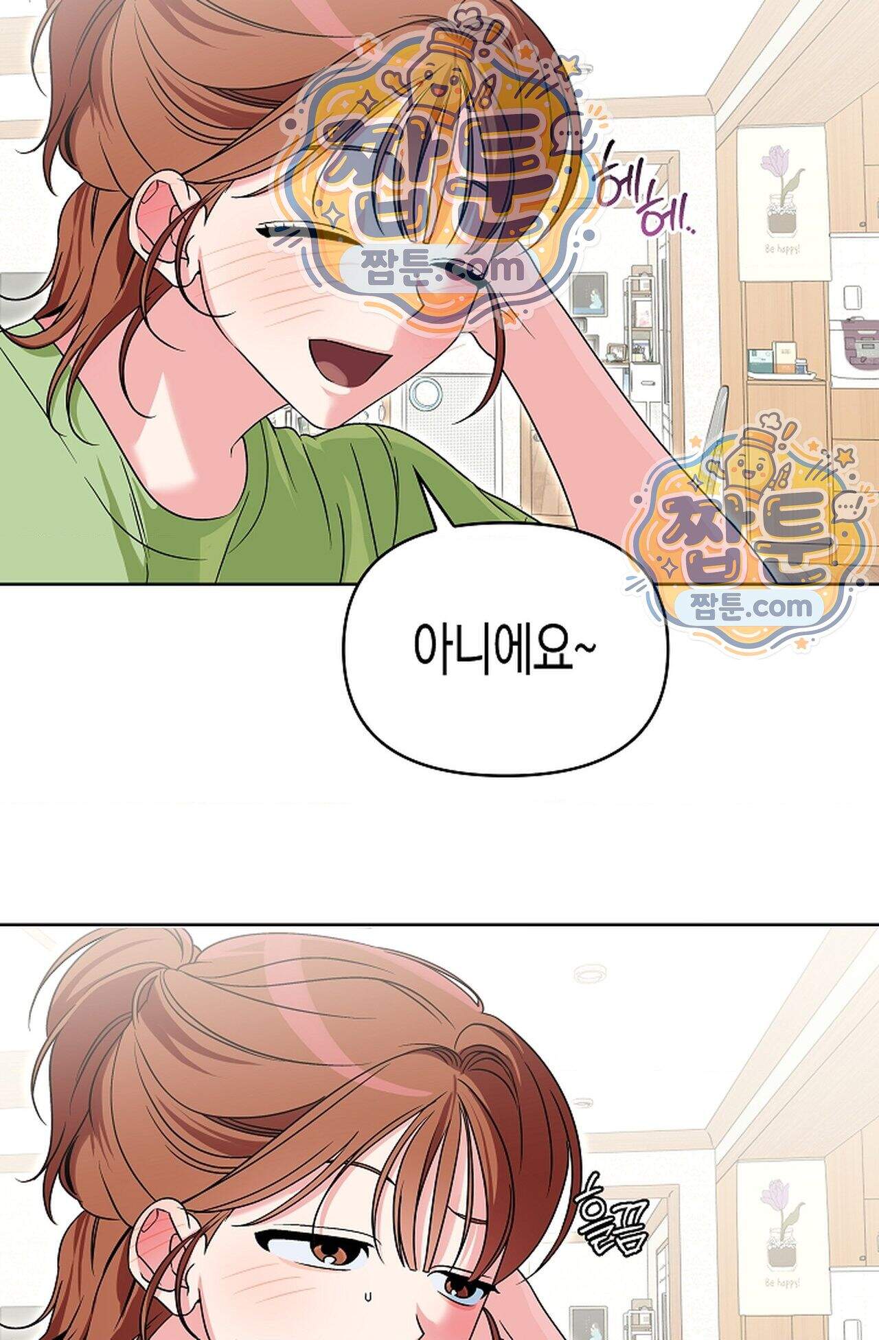 남녀칠세부동석 33화 62