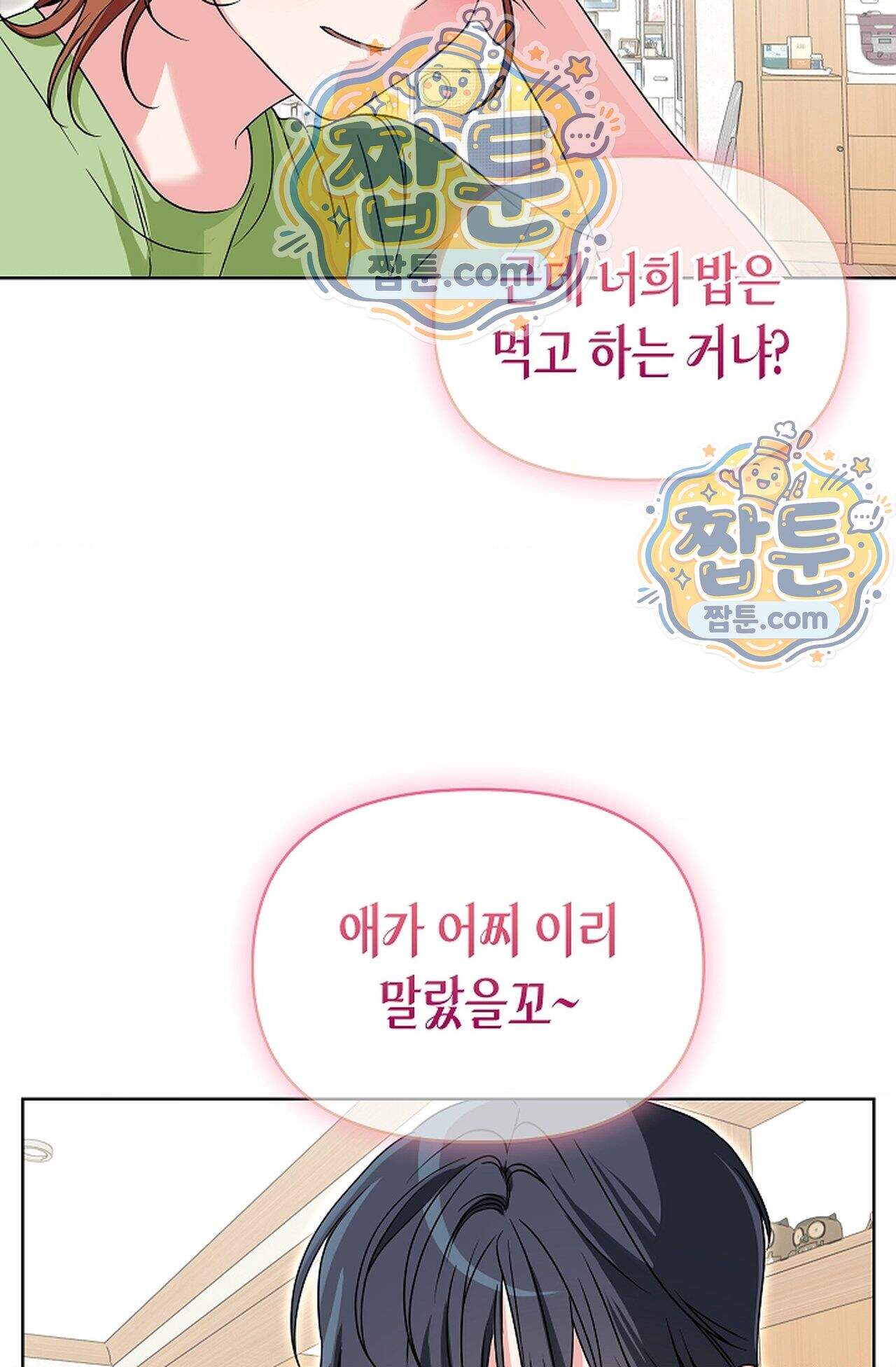 남녀칠세부동석 33화 63