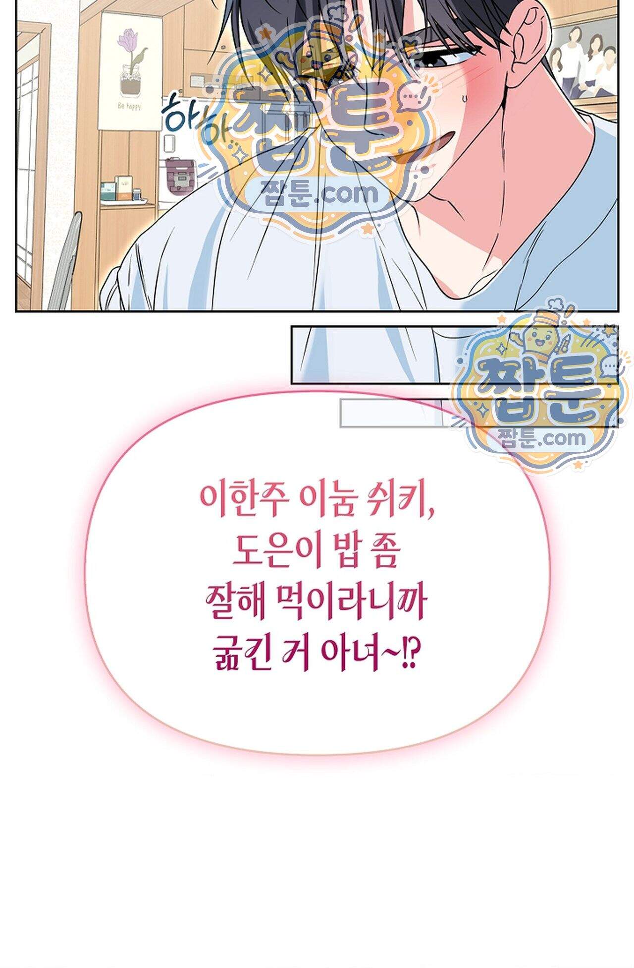 남녀칠세부동석 33화 64