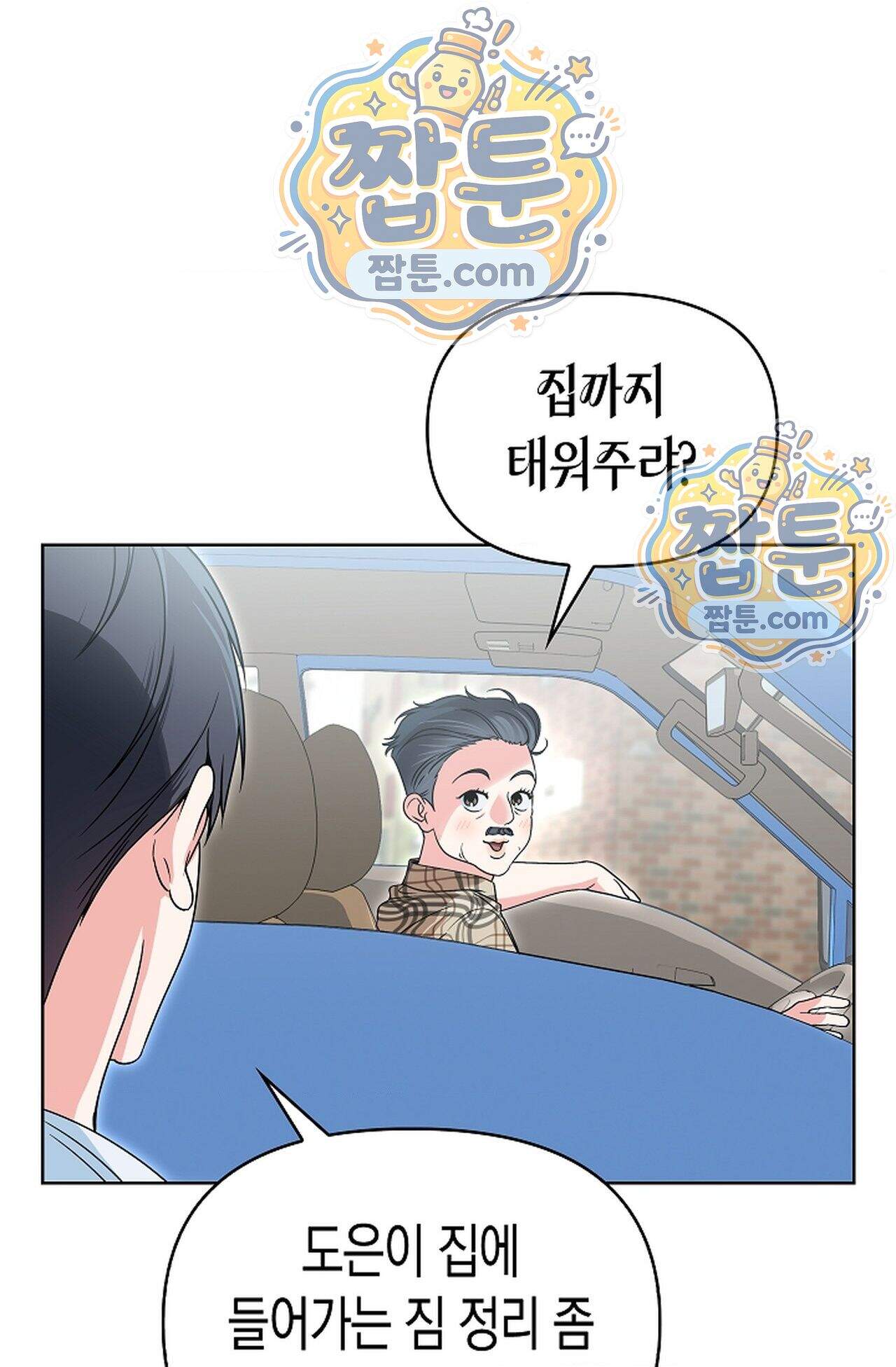 남녀칠세부동석 33화 69