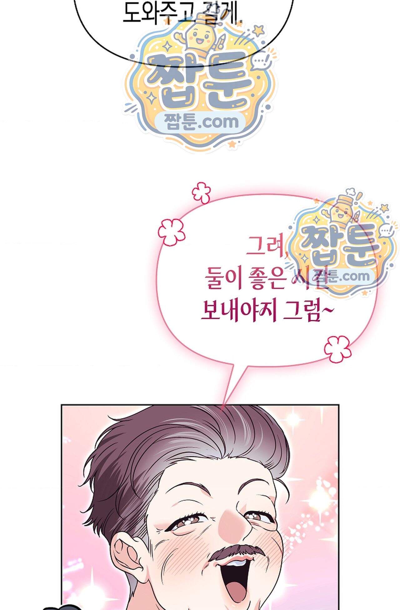남녀칠세부동석 33화 70