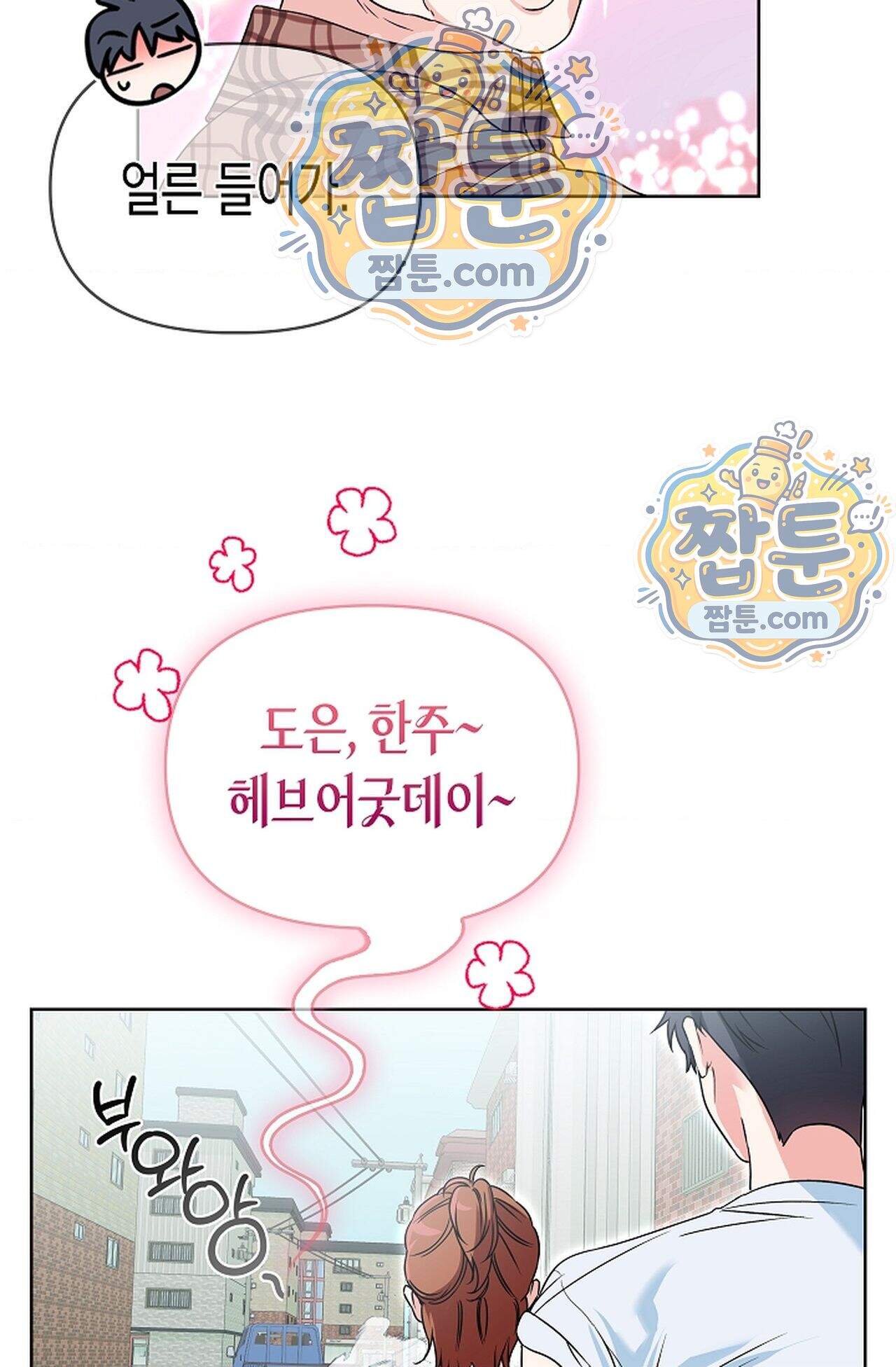 남녀칠세부동석 33화 71
