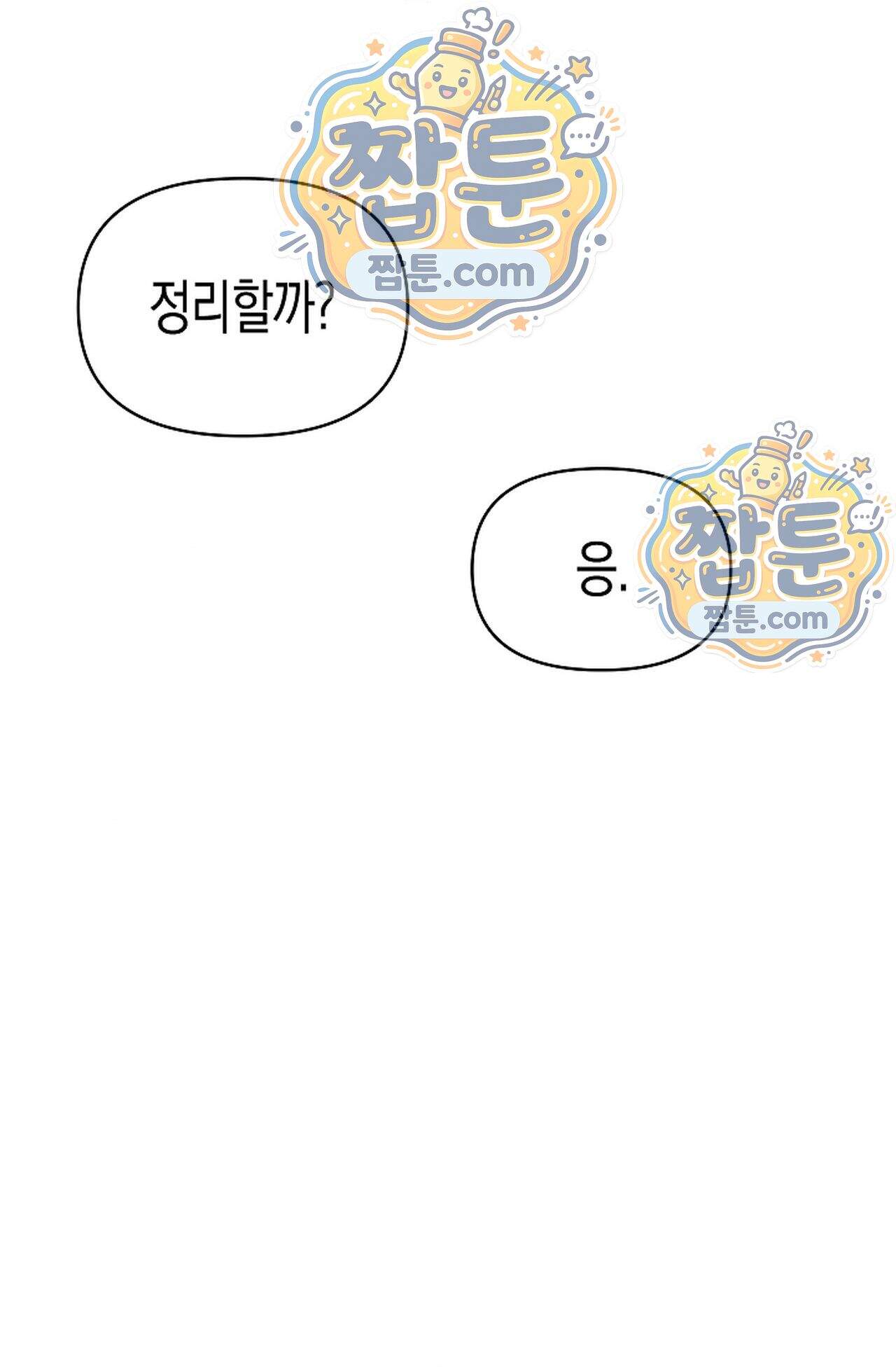 남녀칠세부동석 33화 73