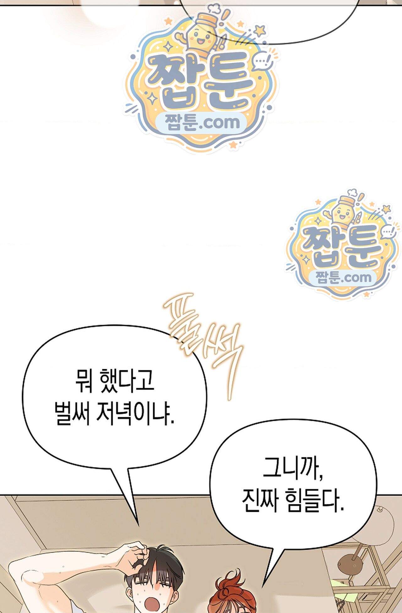 남녀칠세부동석 33화 79