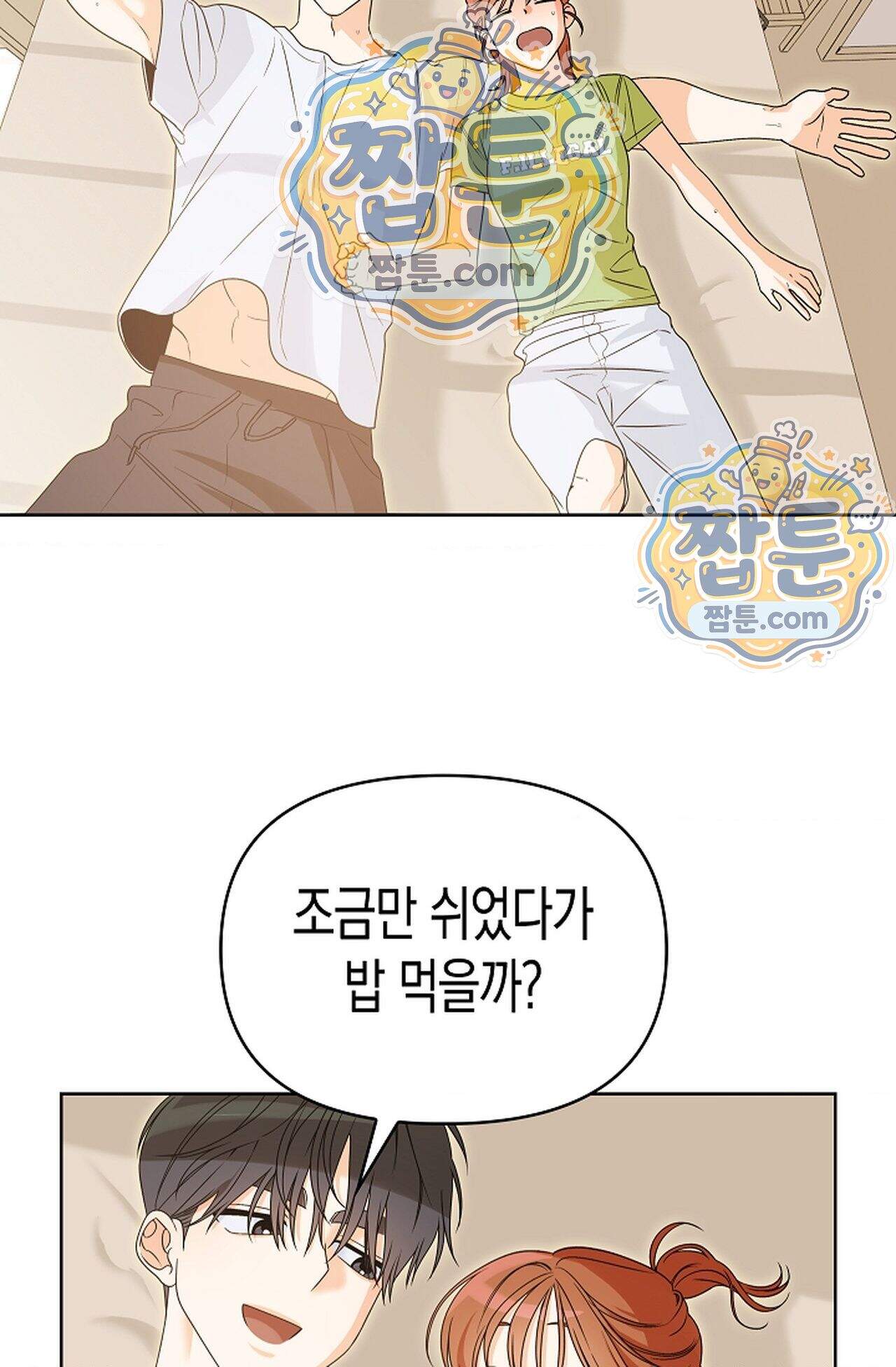 남녀칠세부동석 33화 80