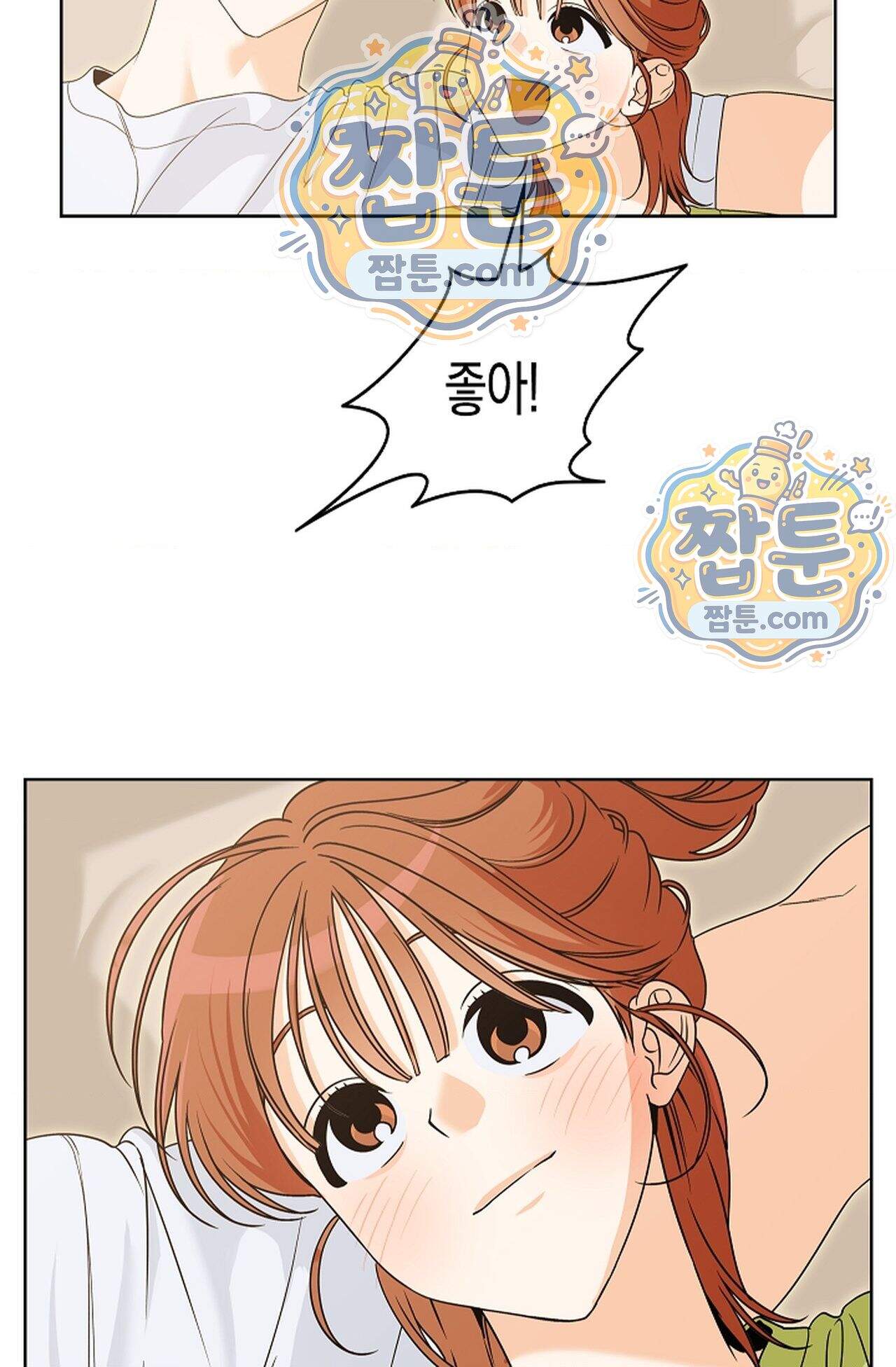 남녀칠세부동석 33화 81