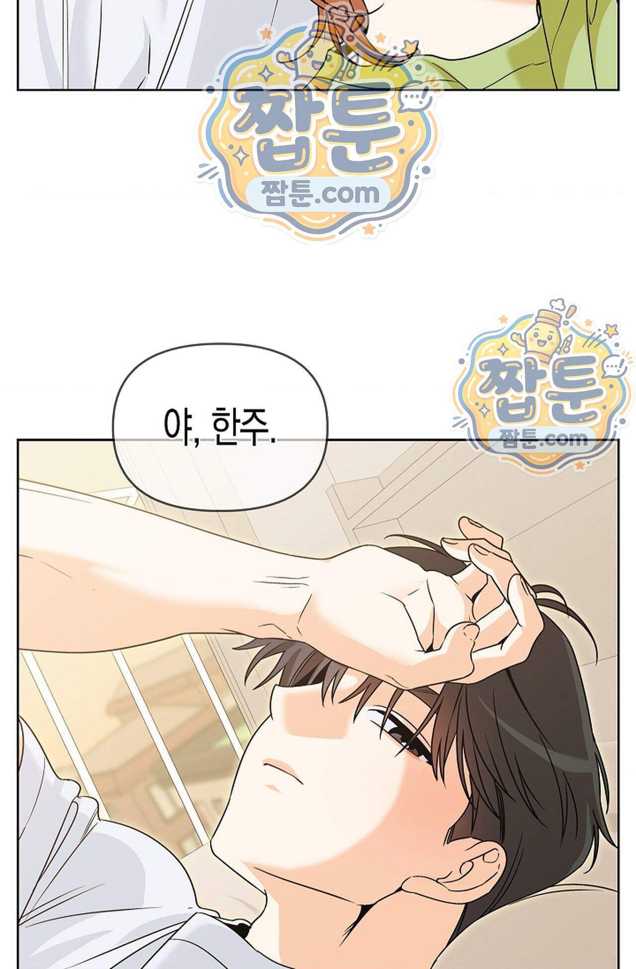 남녀칠세부동석 33화 82