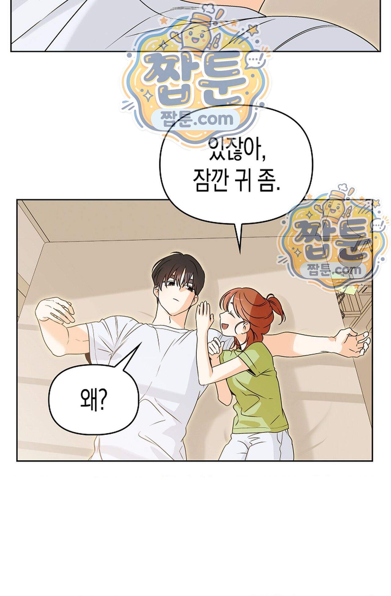 남녀칠세부동석 33화 83