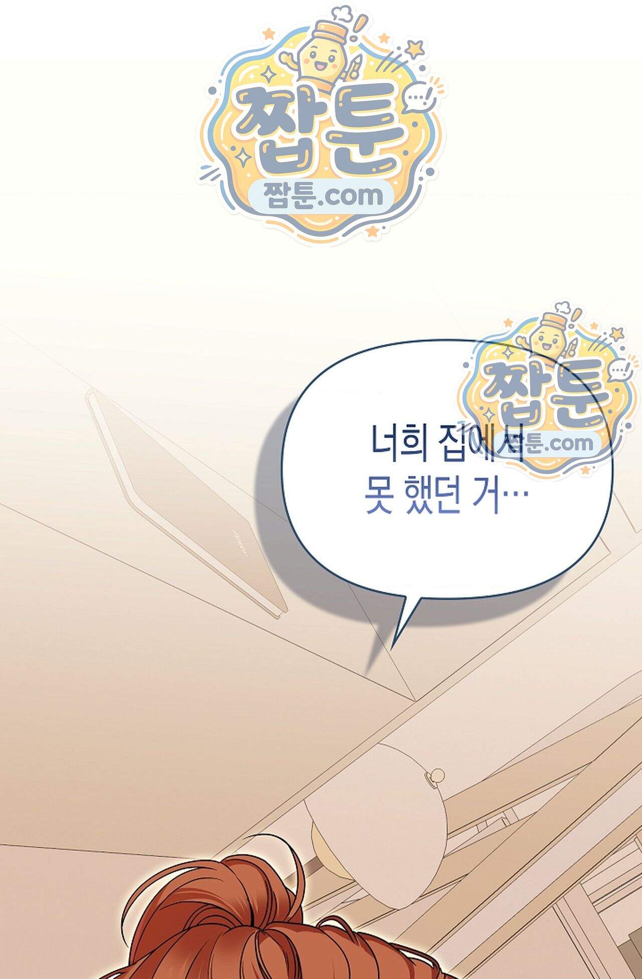 남녀칠세부동석 33화 86