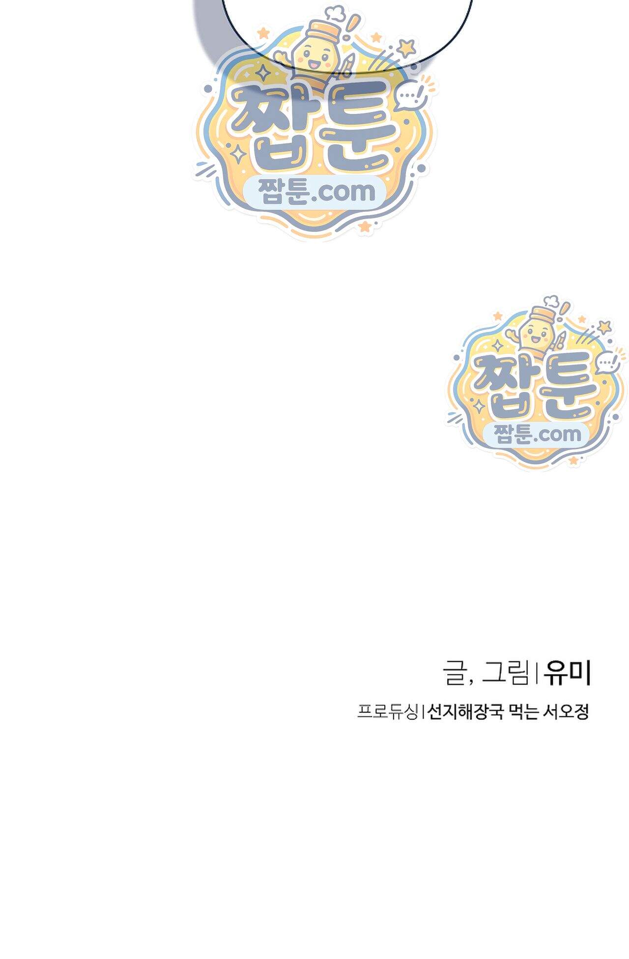 남녀칠세부동석 33화 88