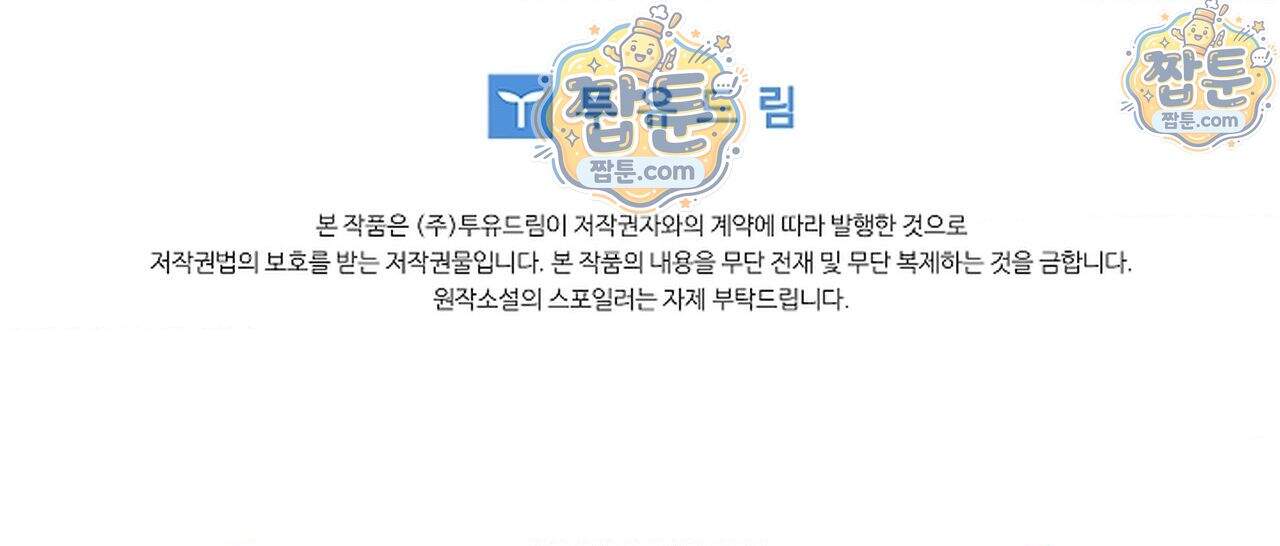 남녀칠세부동석 33화 89