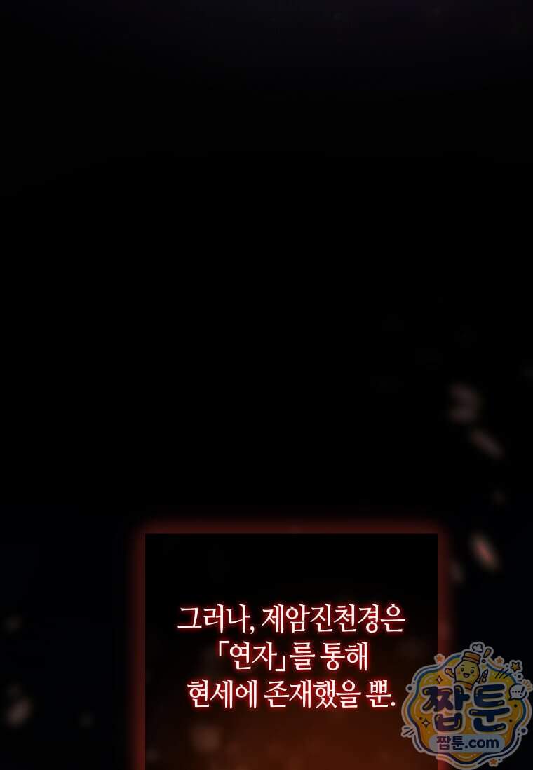 제암진천경 27화 14