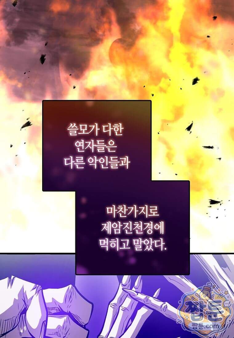 제암진천경 27화 16