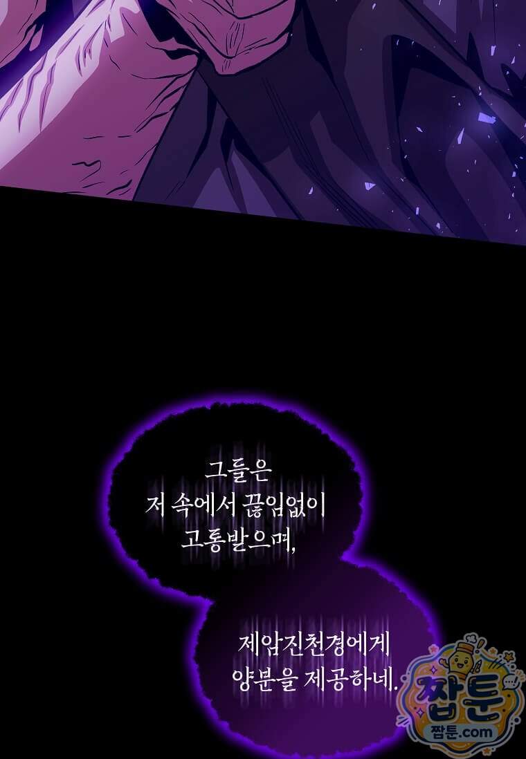 제암진천경 27화 24