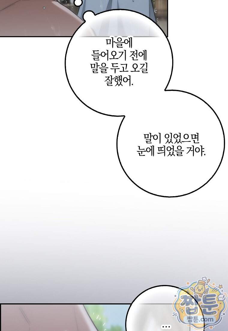 대공님이 이상한 데에 눈을 떴습니다 39화 3