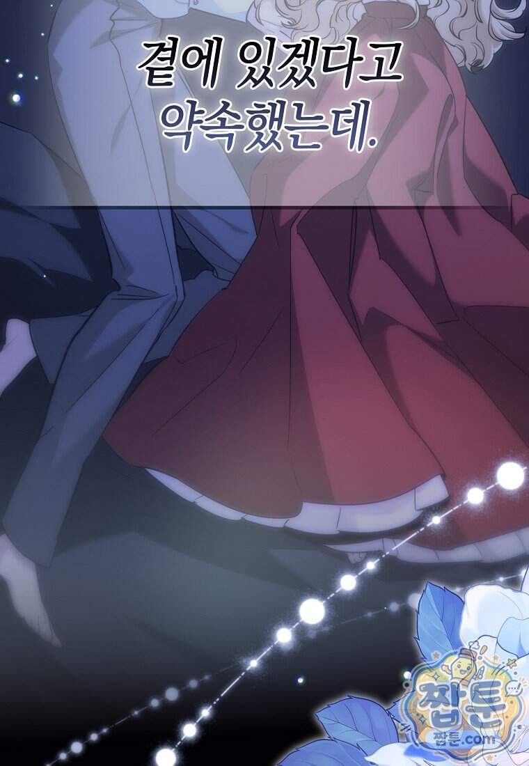 대공님이 이상한 데에 눈을 떴습니다 39화 6