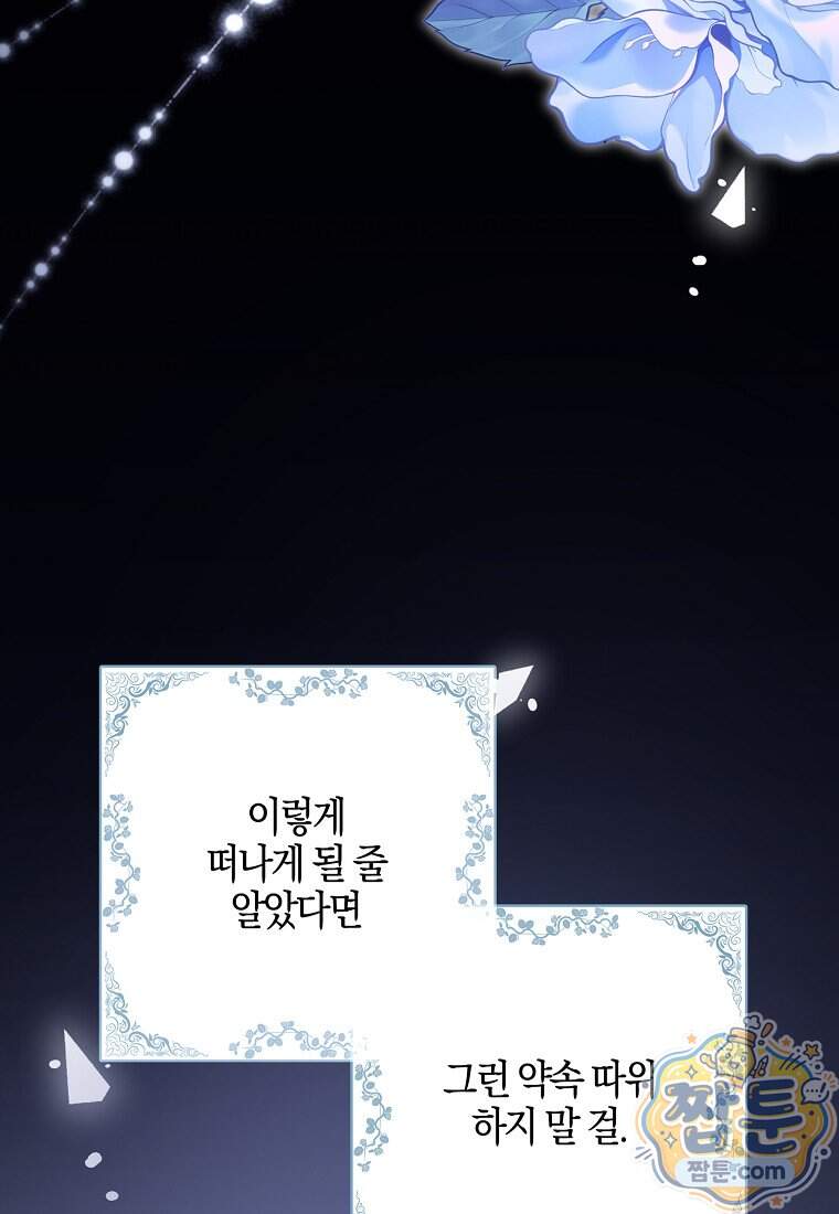대공님이 이상한 데에 눈을 떴습니다 39화 7