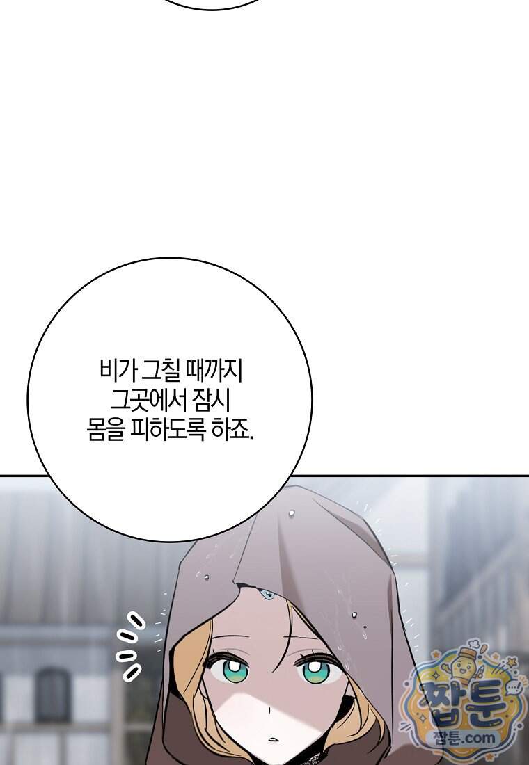 대공님이 이상한 데에 눈을 떴습니다 39화 9