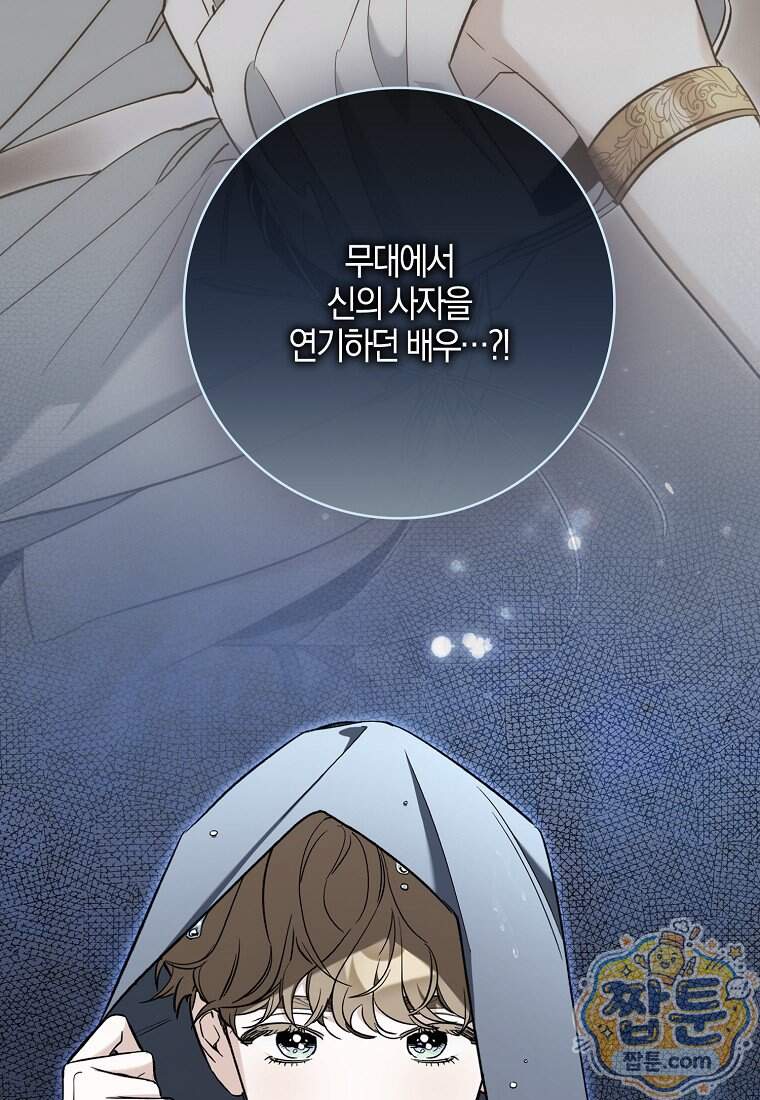 대공님이 이상한 데에 눈을 떴습니다 39화 13