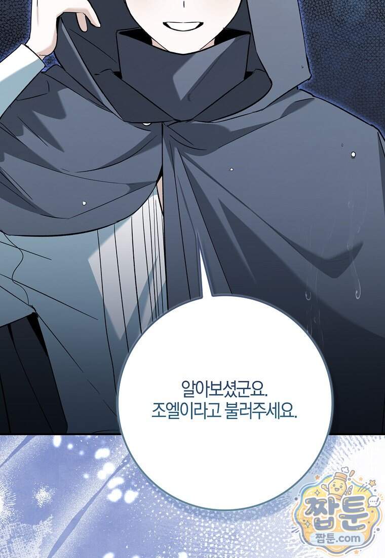 대공님이 이상한 데에 눈을 떴습니다 39화 14
