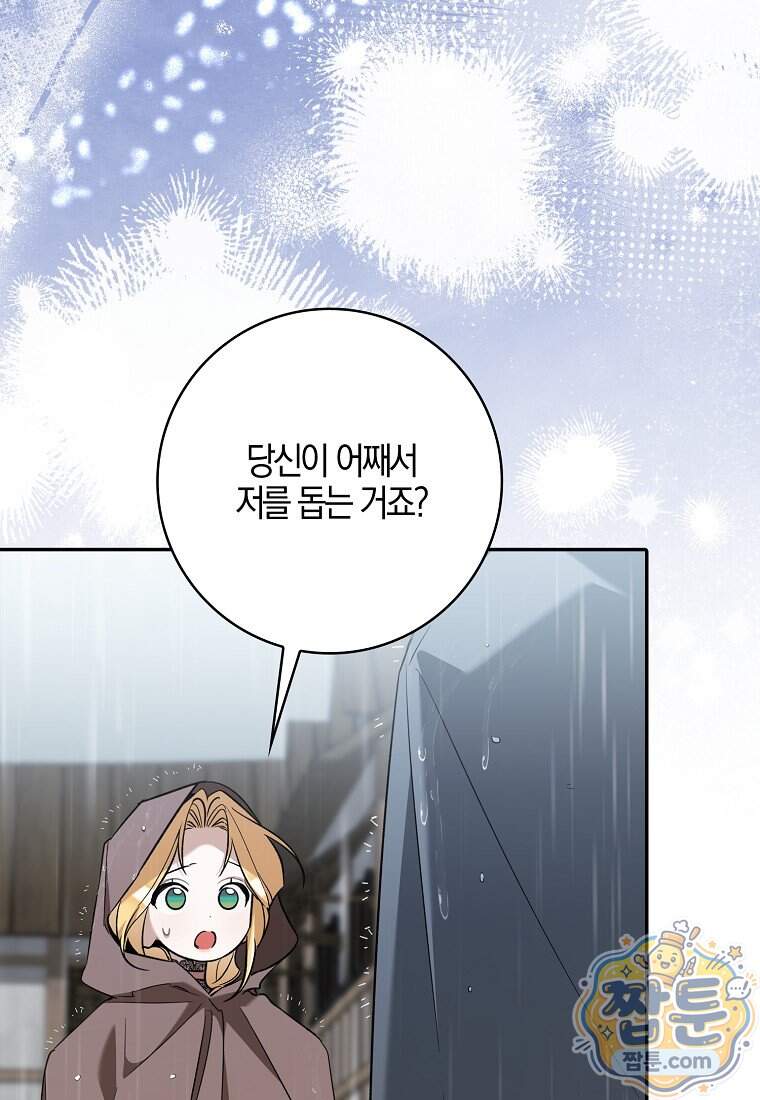 대공님이 이상한 데에 눈을 떴습니다 39화 15