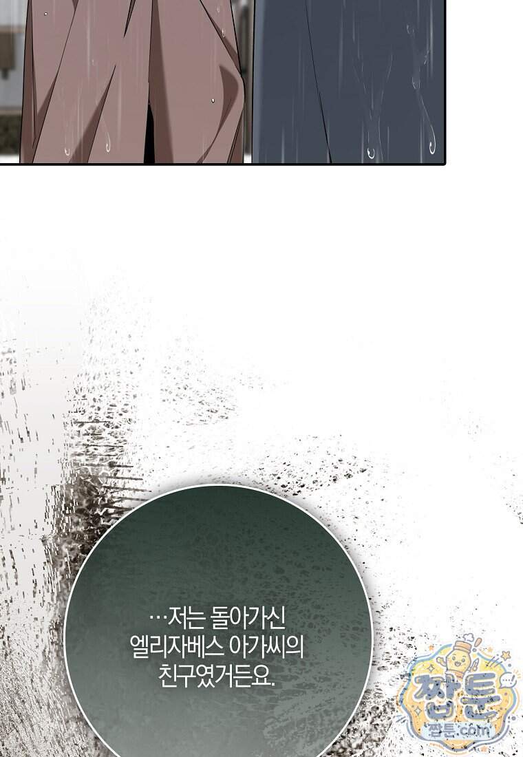 대공님이 이상한 데에 눈을 떴습니다 39화 16