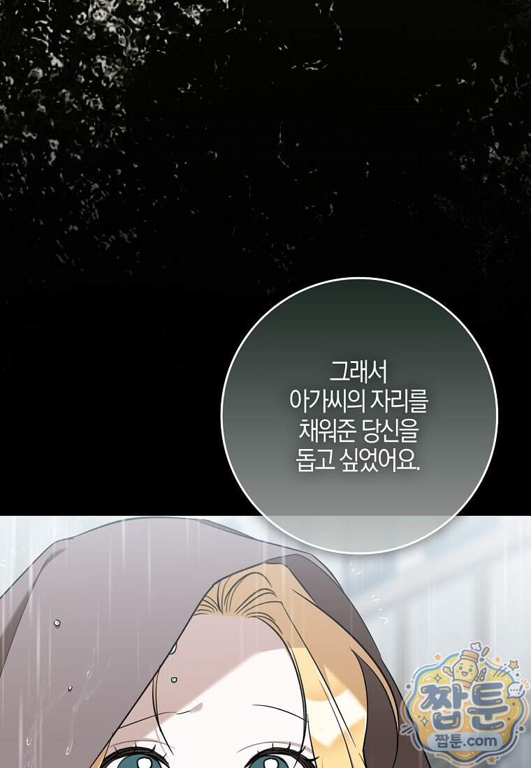 대공님이 이상한 데에 눈을 떴습니다 39화 18