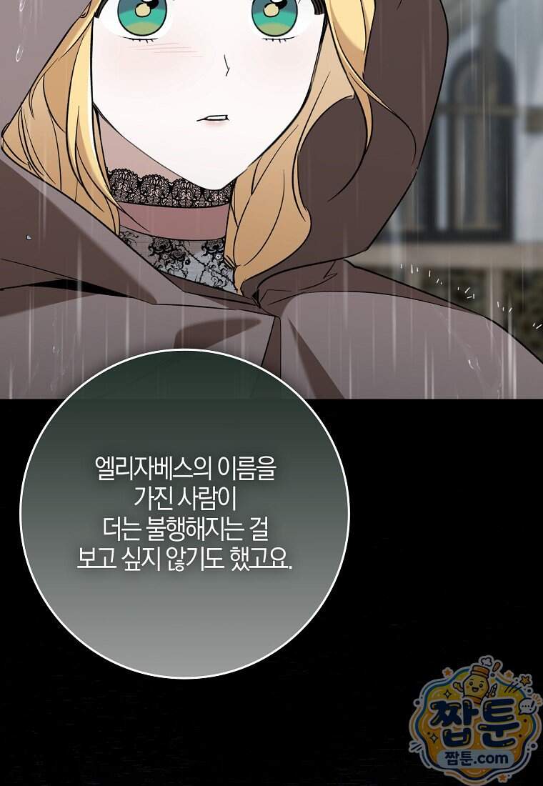 대공님이 이상한 데에 눈을 떴습니다 39화 19