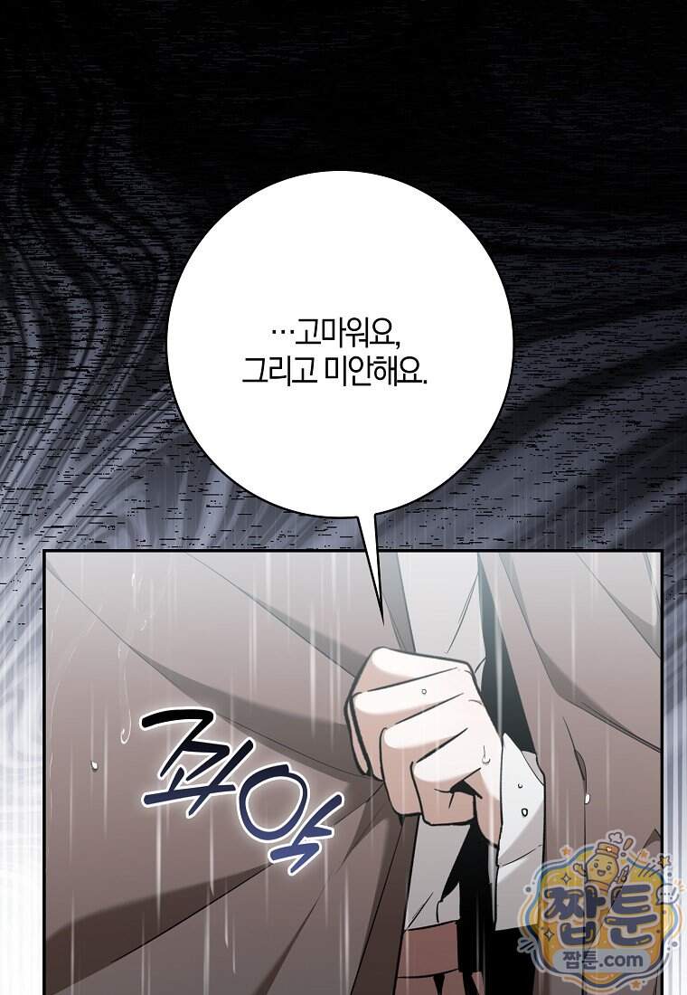대공님이 이상한 데에 눈을 떴습니다 39화 20