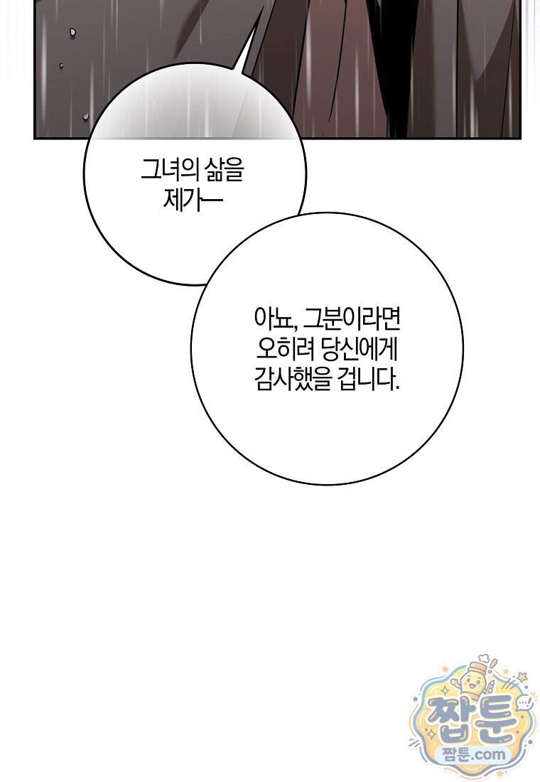 대공님이 이상한 데에 눈을 떴습니다 39화 21