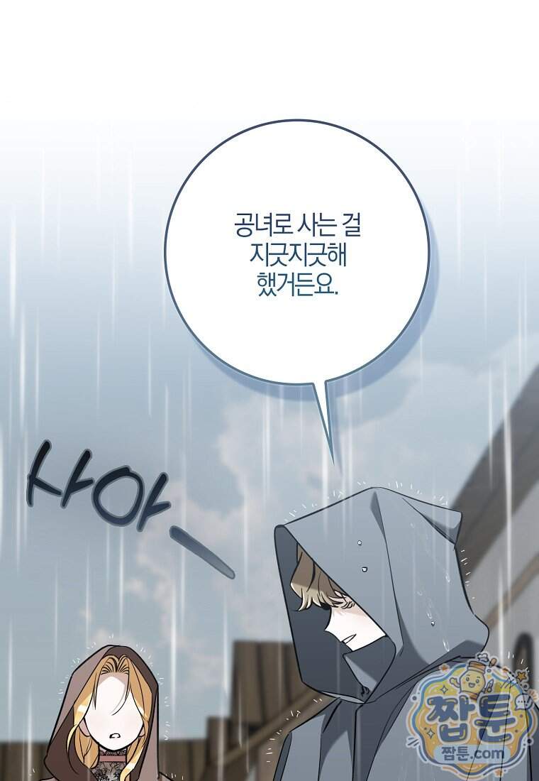 대공님이 이상한 데에 눈을 떴습니다 39화 22