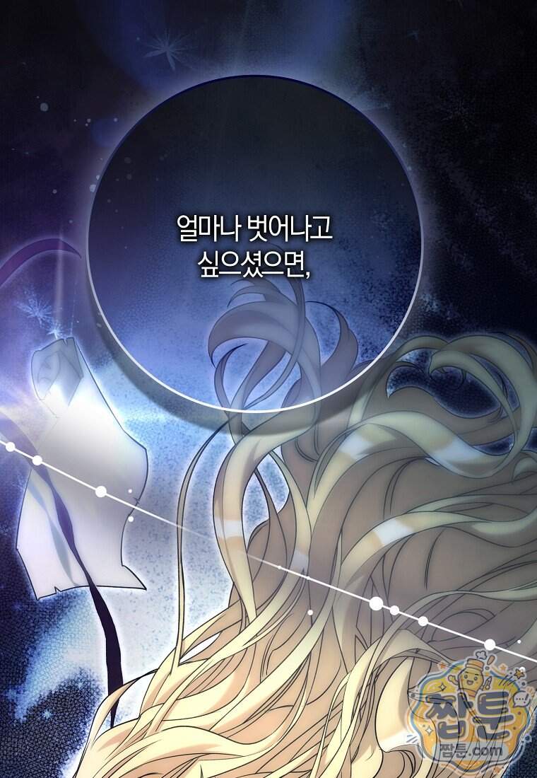 대공님이 이상한 데에 눈을 떴습니다 39화 24