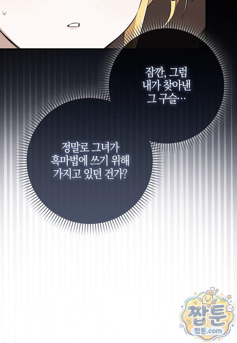 대공님이 이상한 데에 눈을 떴습니다 39화 28