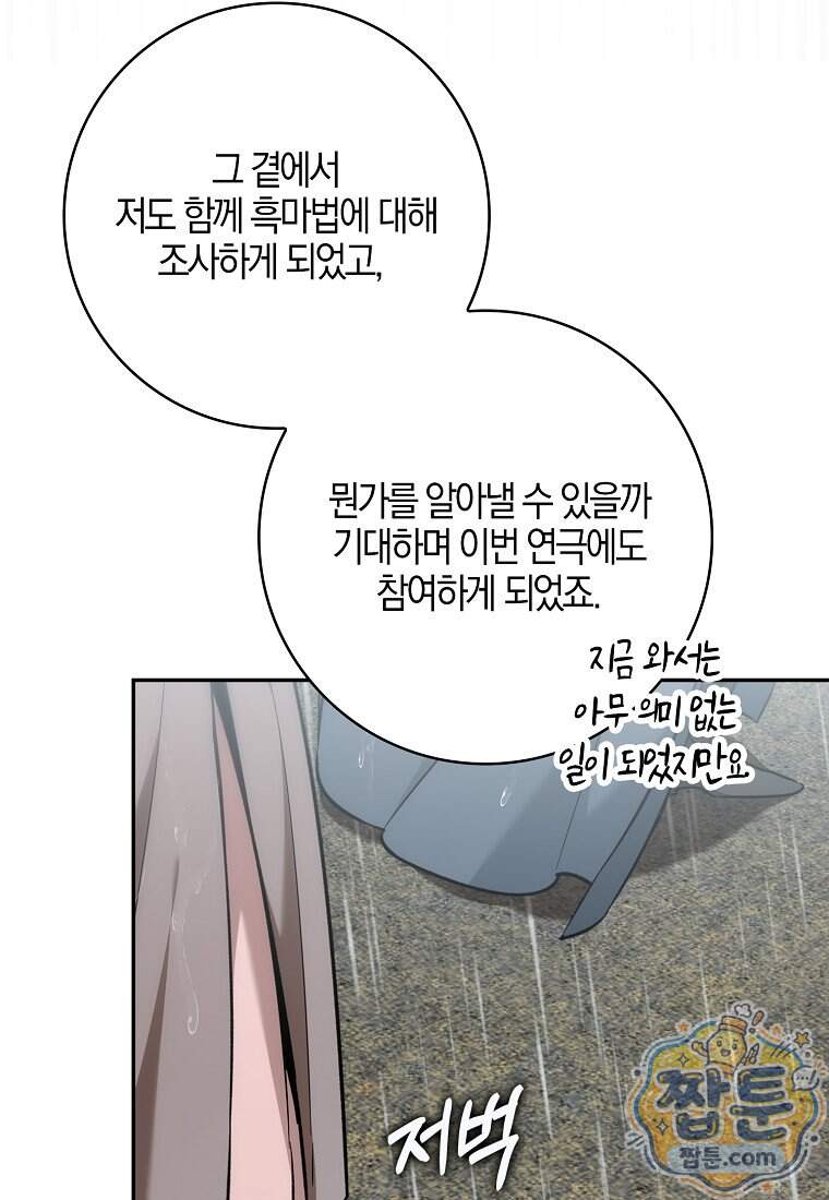 대공님이 이상한 데에 눈을 떴습니다 39화 29