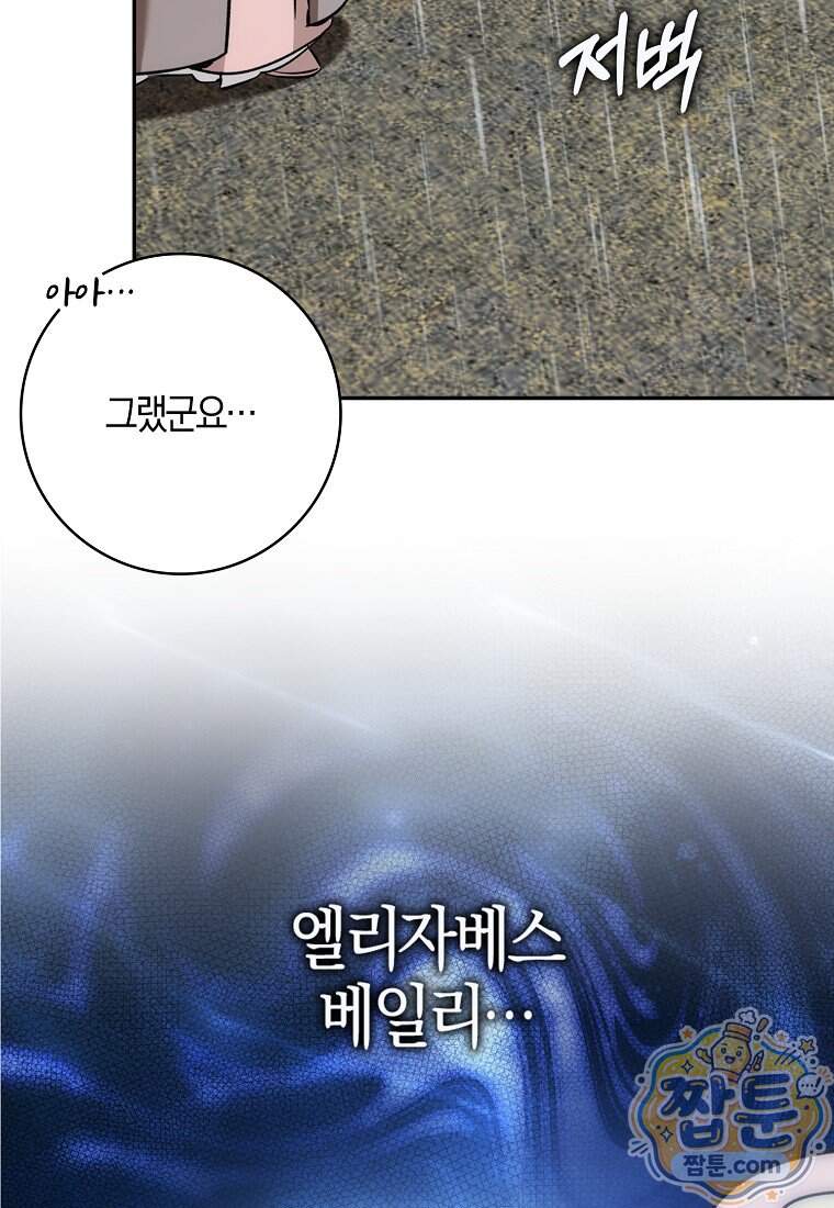 대공님이 이상한 데에 눈을 떴습니다 39화 30