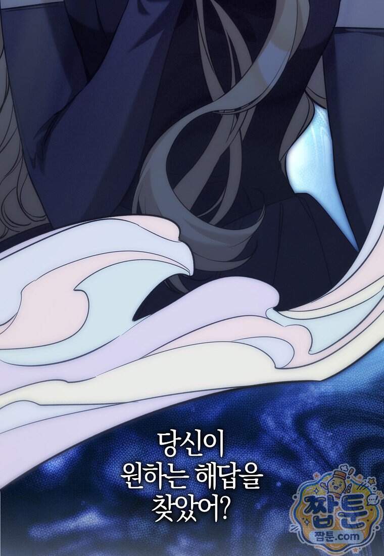 대공님이 이상한 데에 눈을 떴습니다 39화 32