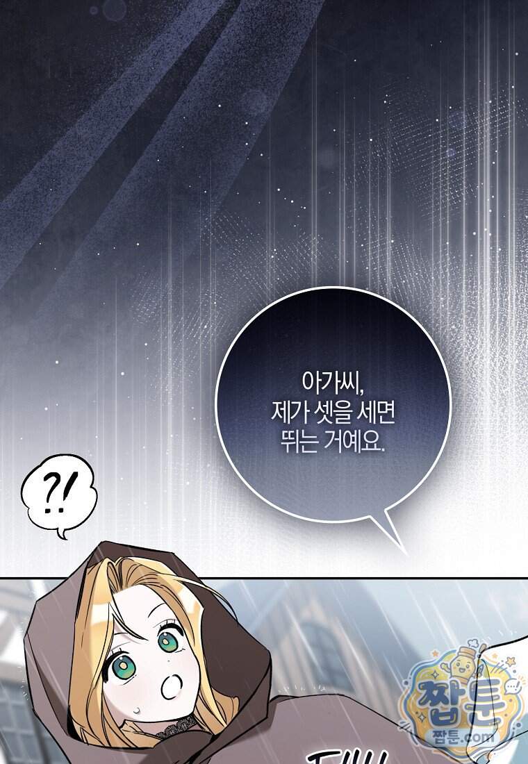 대공님이 이상한 데에 눈을 떴습니다 39화 37