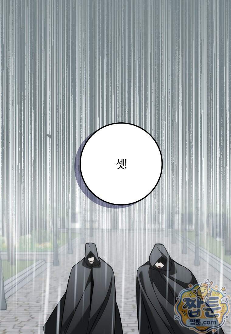 대공님이 이상한 데에 눈을 떴습니다 39화 41