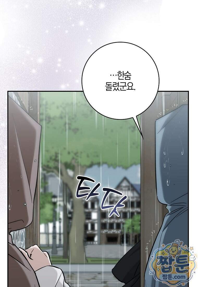 대공님이 이상한 데에 눈을 떴습니다 39화 47