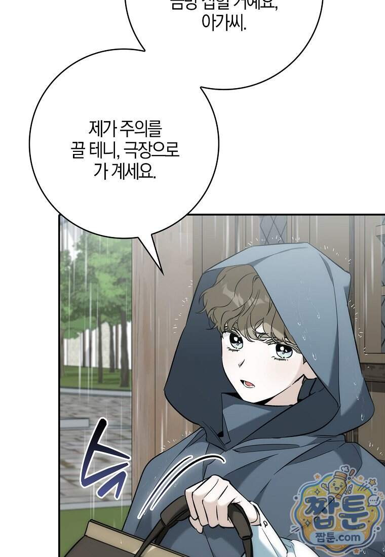 대공님이 이상한 데에 눈을 떴습니다 39화 49