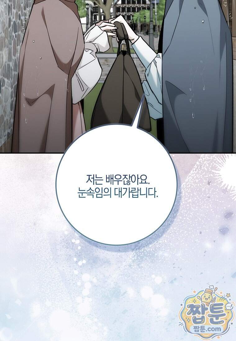 대공님이 이상한 데에 눈을 떴습니다 39화 51